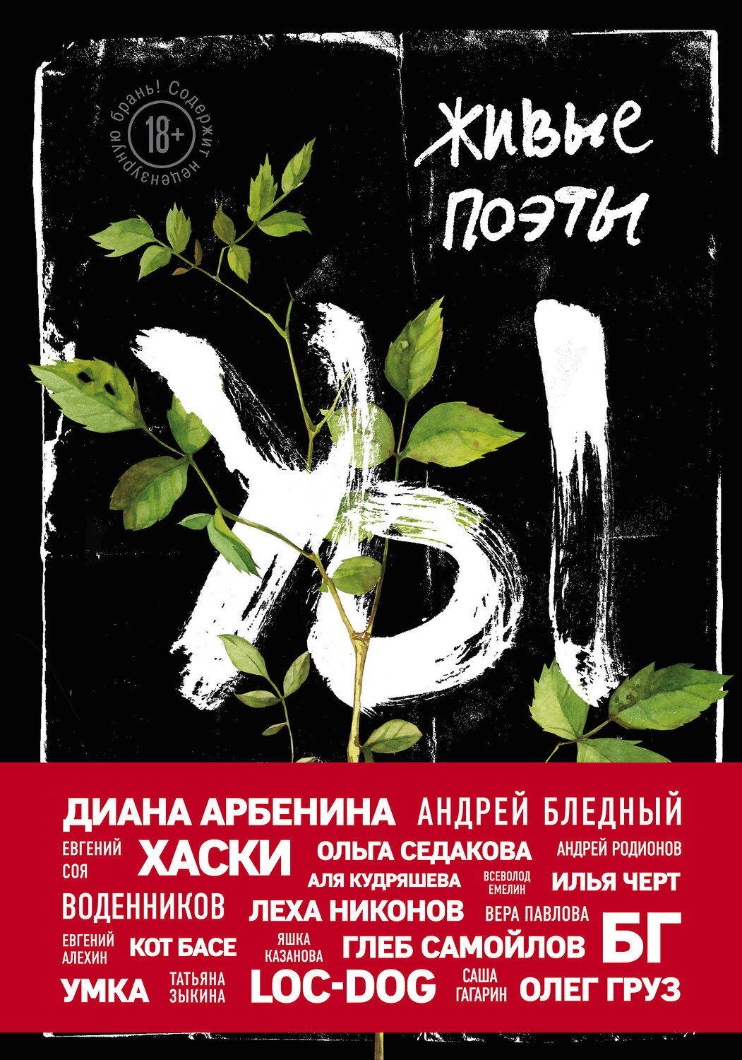 Эксмо "Живые поэты" 347063 978-5-04-093051-7