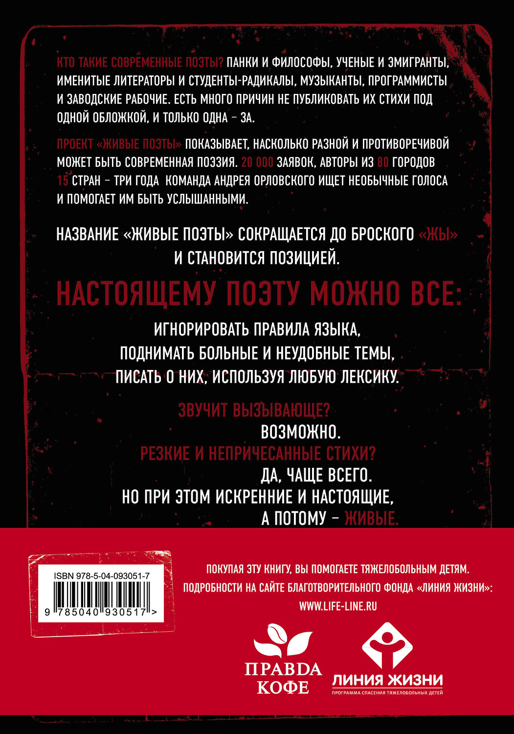 Эксмо "Живые поэты" 347063 978-5-04-093051-7