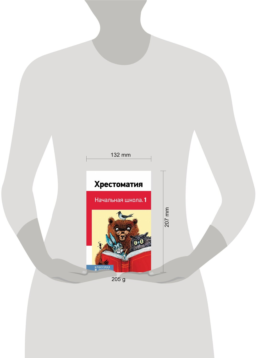 Эксмо Пушкин А.С., Толстой Л.Н., Чуковский К.И. и др. "Хрестоматия. Начальная школа. 1" 347133 978-5-04-099025-2
