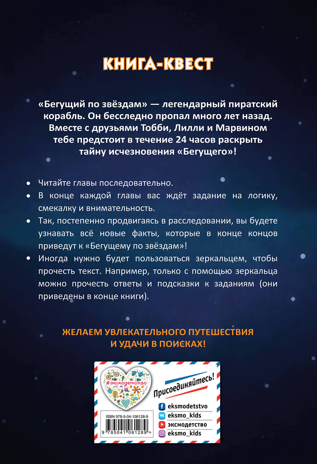 Эксмо Йенс Вагнер "Легенда о "Бегущем по звездам"" 347195 978-5-04-106128-9