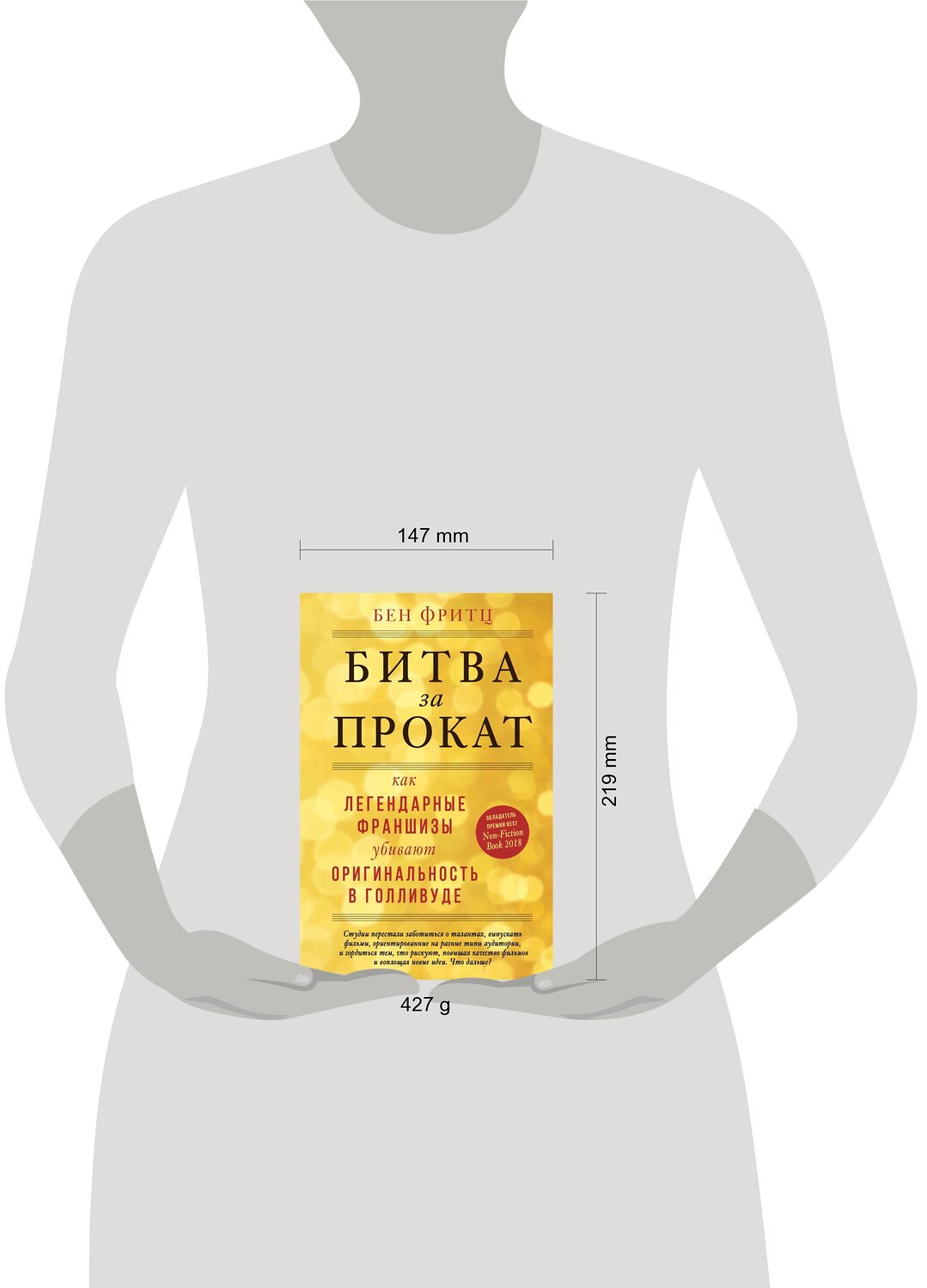 Эксмо Бен Фритц "Битва за прокат. Как легендарные франшизы убивают оригинальность в Голливуде" 347256 978-5-04-113197-5