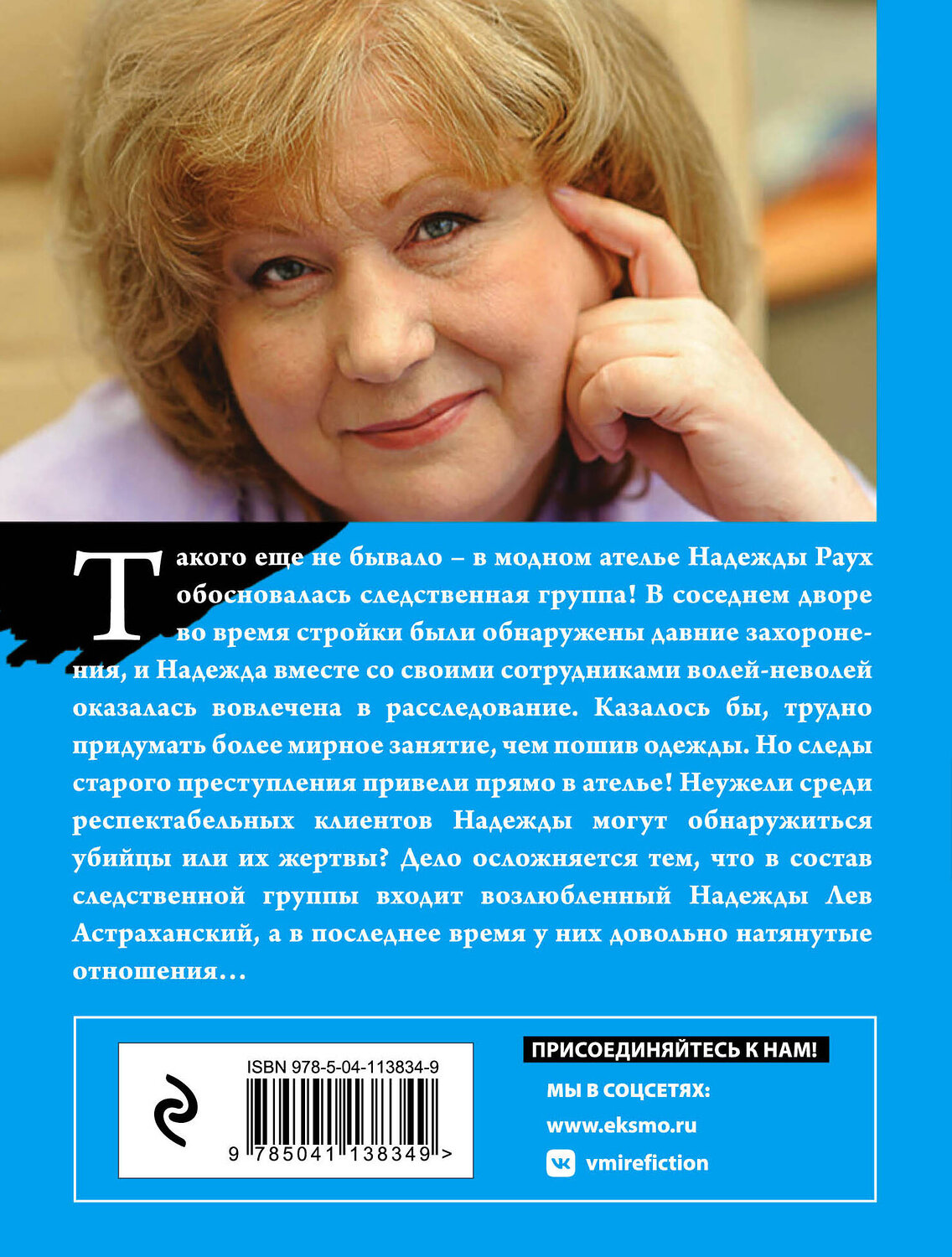 Эксмо Анна Князева "Зов темной крови" 347406 978-5-04-113834-9