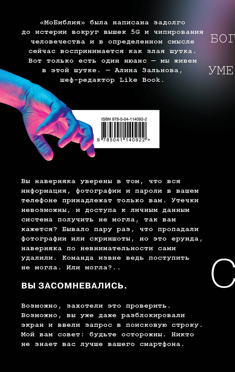 Эксмо Серж Брусов "МоБиблия" 347598 978-5-04-114092-2