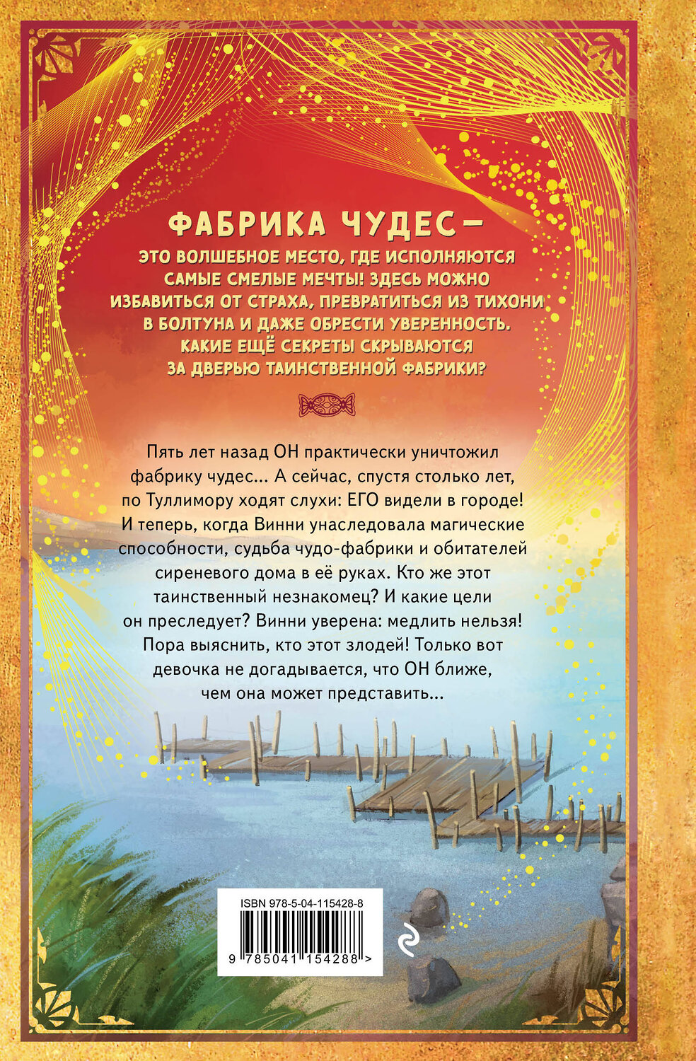 Эксмо Штефани Герстенбергер "Похититель волшебного дара (#2)" 347678 978-5-04-115428-8