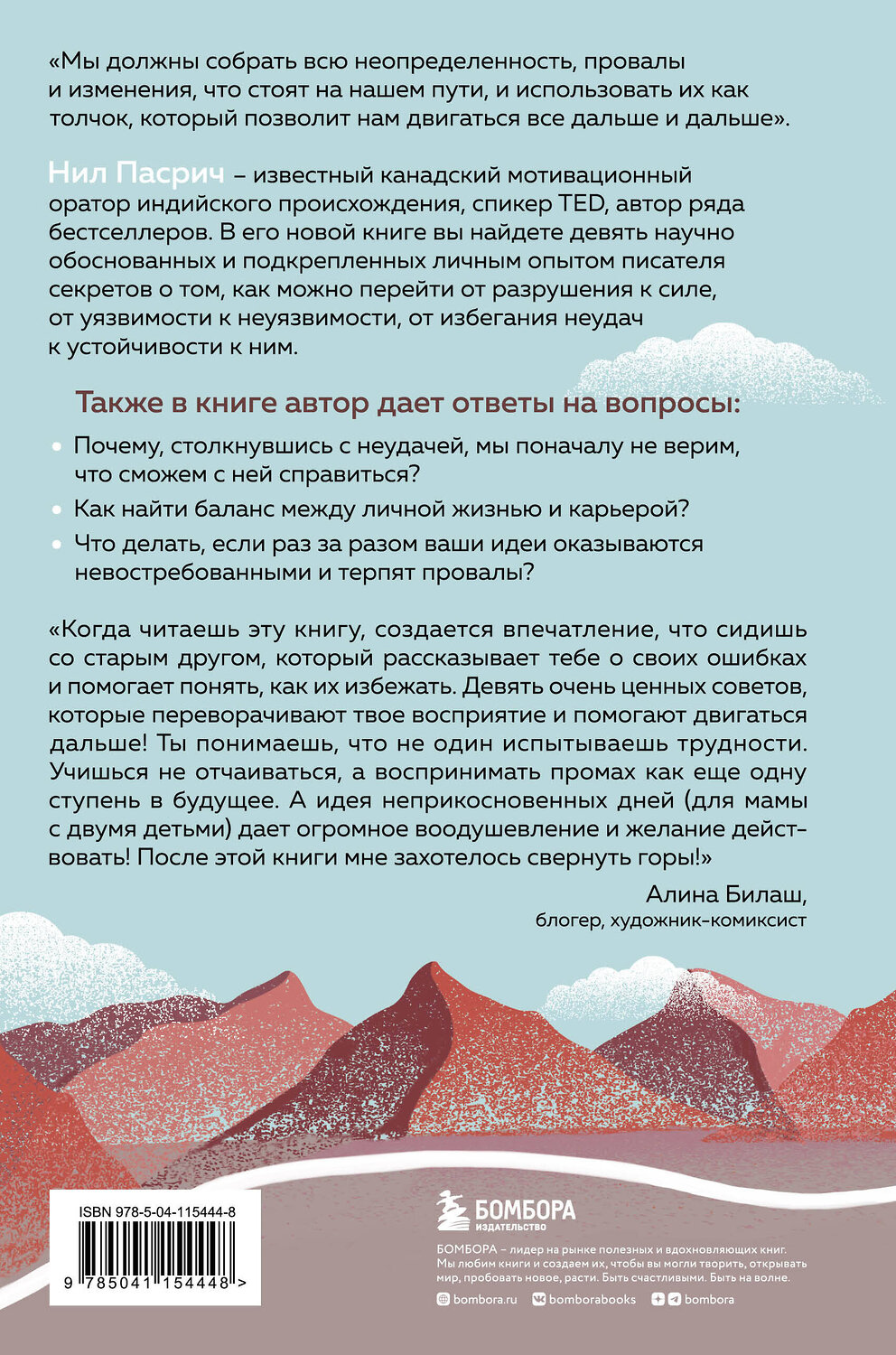 Эксмо Нил Пасрич "Тебе решать, что будет дальше. Как найти в себе силы противостоять невзгодам и решиться на перемены" 347686 978-5-04-115444-8