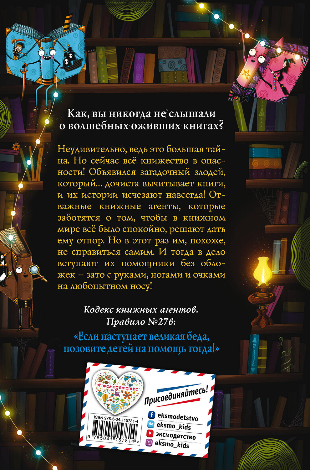 Эксмо Хендрик Ламбертус "Похититель историй (выпуск 1)" 347793 978-5-04-115781-4