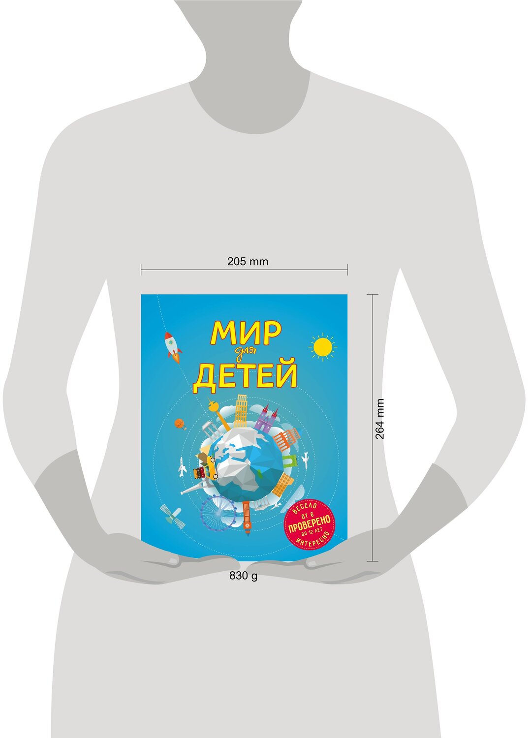 Эксмо Наталья Андрианова "Мир для детей. 4-е изд. испр. и доп. (от 6 до 12 лет)" 347870 978-5-04-116402-7