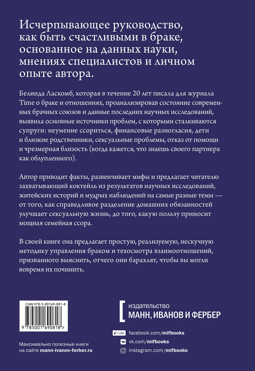 Эксмо Белинда Ласкомб "Счастье вместе. Нескучное руководство по семейной жизни" 347877 978-5-00169-081-8