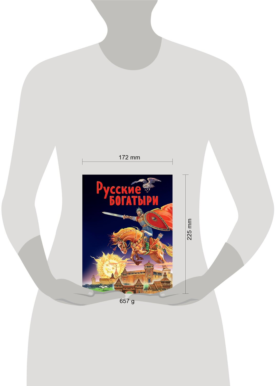 Эксмо "Русские богатыри. Славные подвиги - юным читателям (ил. И. Беличенко)" 347884 978-5-04-116454-6