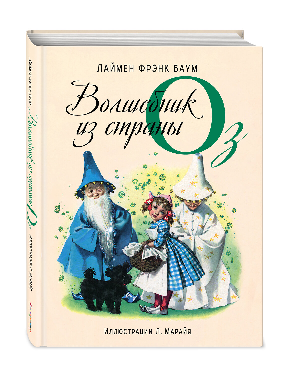 Эксмо Лаймен Фрэнк Баум "Волшебник из страны Оз (ил. Л. Марайя)" 347904 978-5-04-116528-4