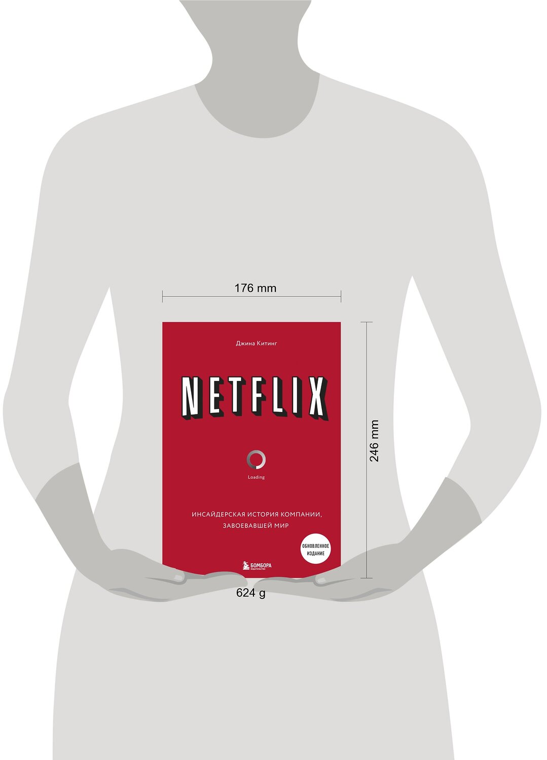Эксмо Джина Китинг "NETFLIX. Инсайдерская история компании, завоевавшей мир (2-е издание)" 347911 978-5-04-118006-5