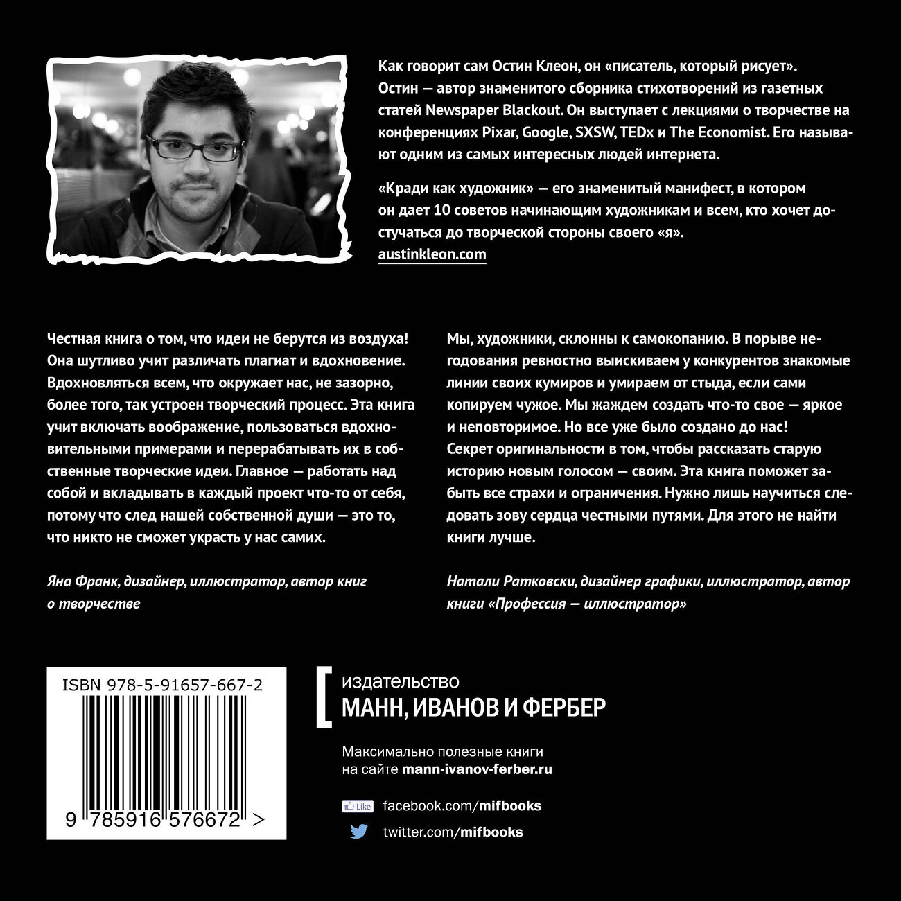 Эксмо Остин Клеон "Кради как художник.10 уроков творческого самовыражения" 348135 978-5-00195-439-2