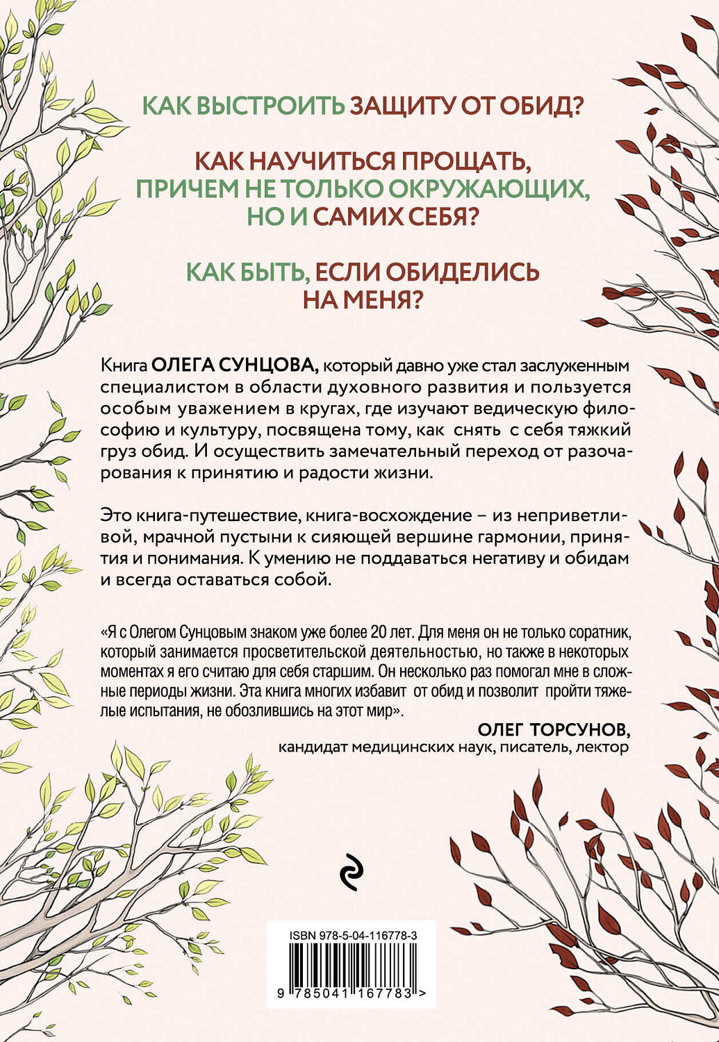 Эксмо Олег Сунцов "Выше обид - от разочарования к восторгу" 348237 978-5-04-116778-3