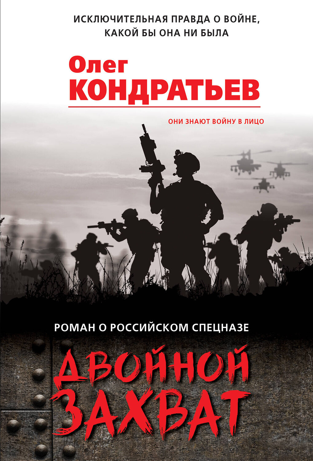 Эксмо Олег Кондратьев "Двойной захват" 348344 978-5-04-116016-6