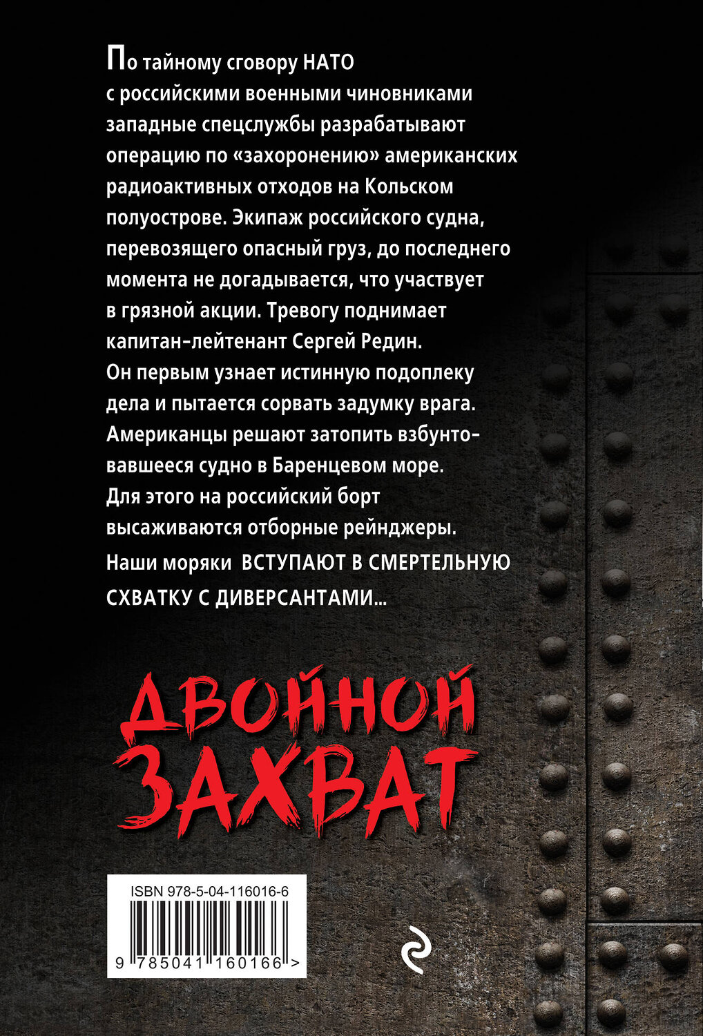 Эксмо Олег Кондратьев "Двойной захват" 348344 978-5-04-116016-6