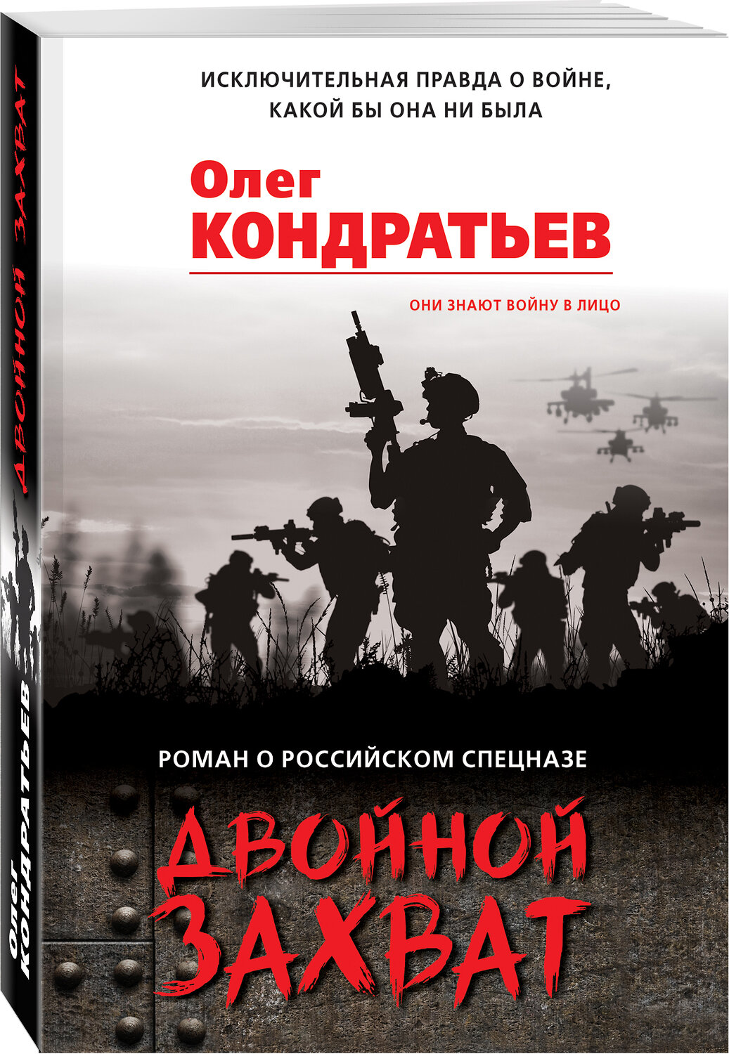 Эксмо Олег Кондратьев "Двойной захват" 348344 978-5-04-116016-6