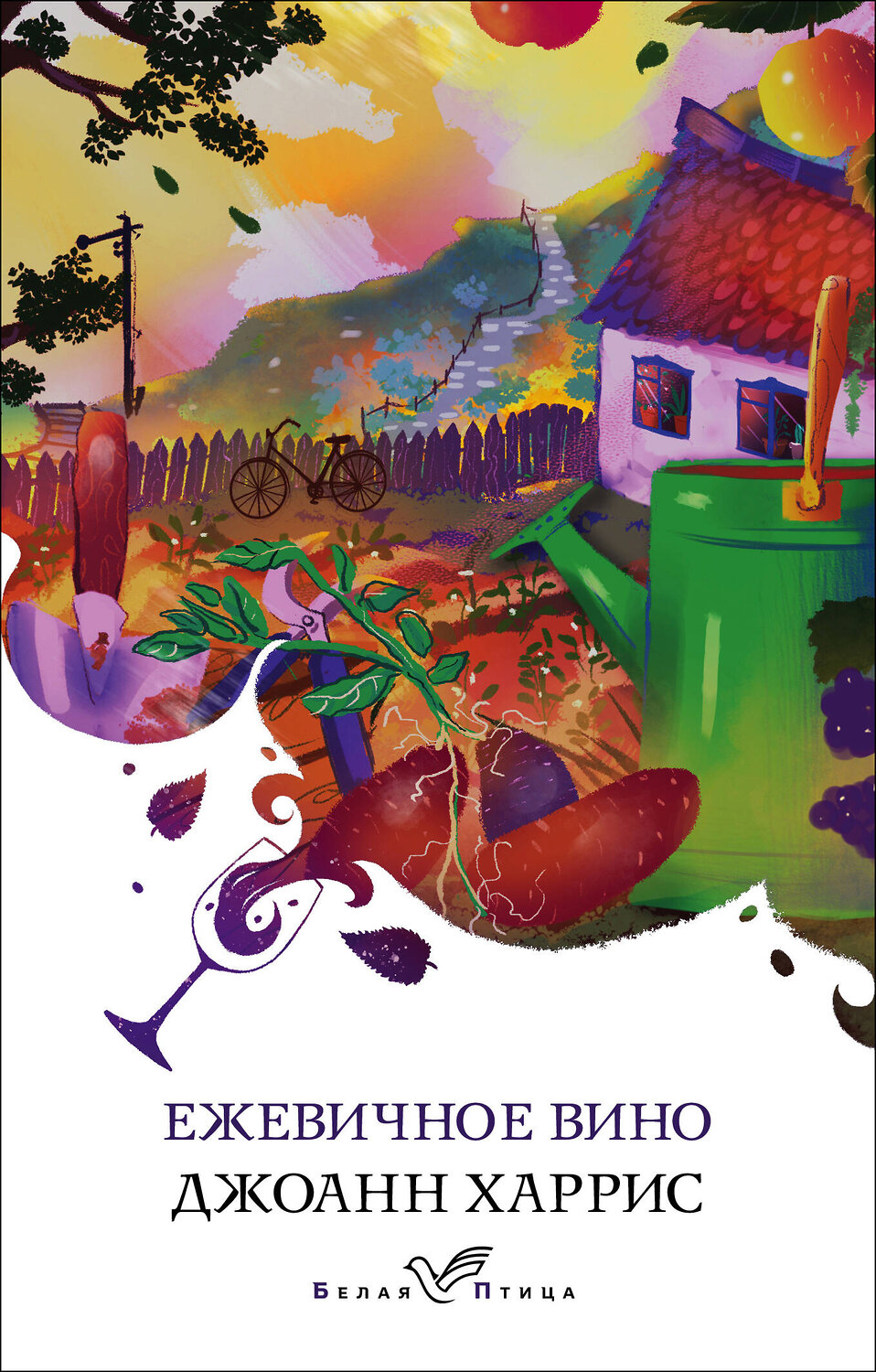Эксмо Джоанн Харрис "Ежевичное вино" 348398 978-5-04-112685-8