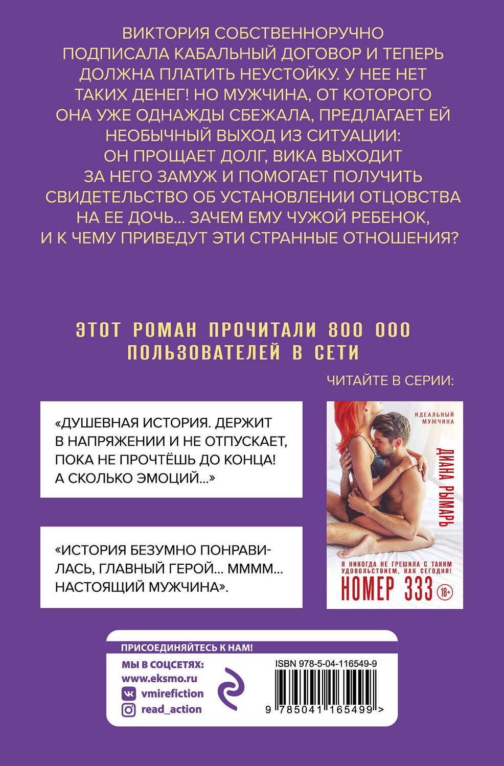 Эксмо Вероника Касс "Разбуди мою страсть" 348426 978-5-04-116549-9