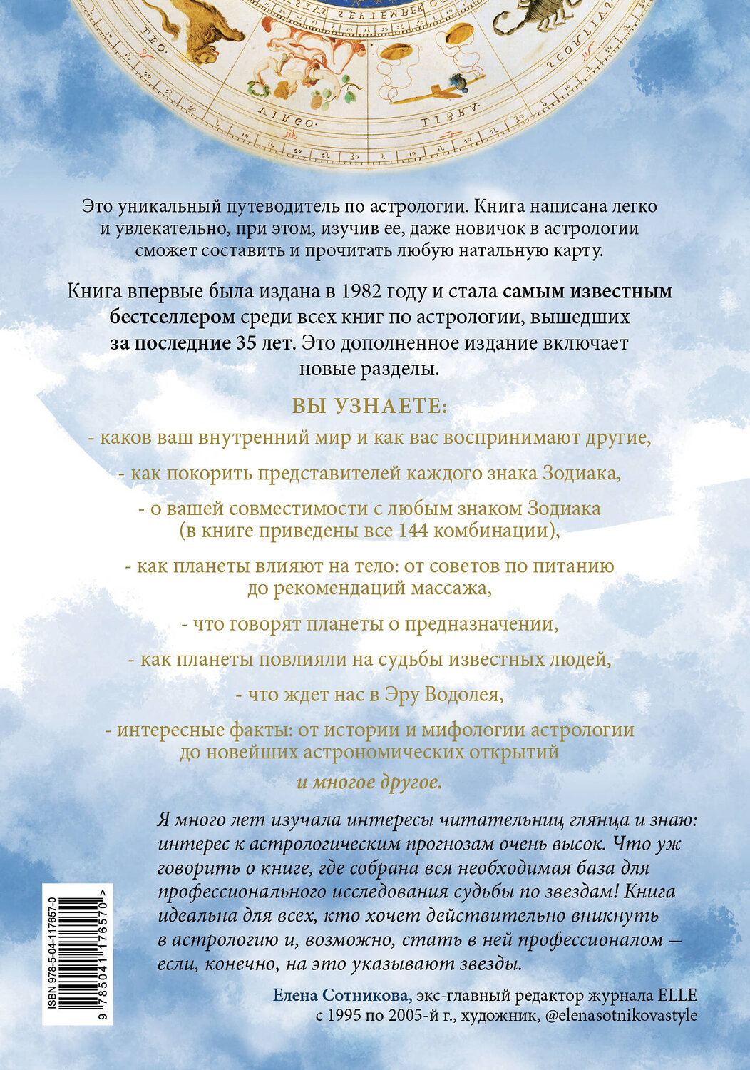 Эксмо Джоанна Мартин Вулфолк "Настольная книга астролога. Вся астрология в одной книге - от простого к сложному. 2 издание" 348445 978-5-04-117657-0
