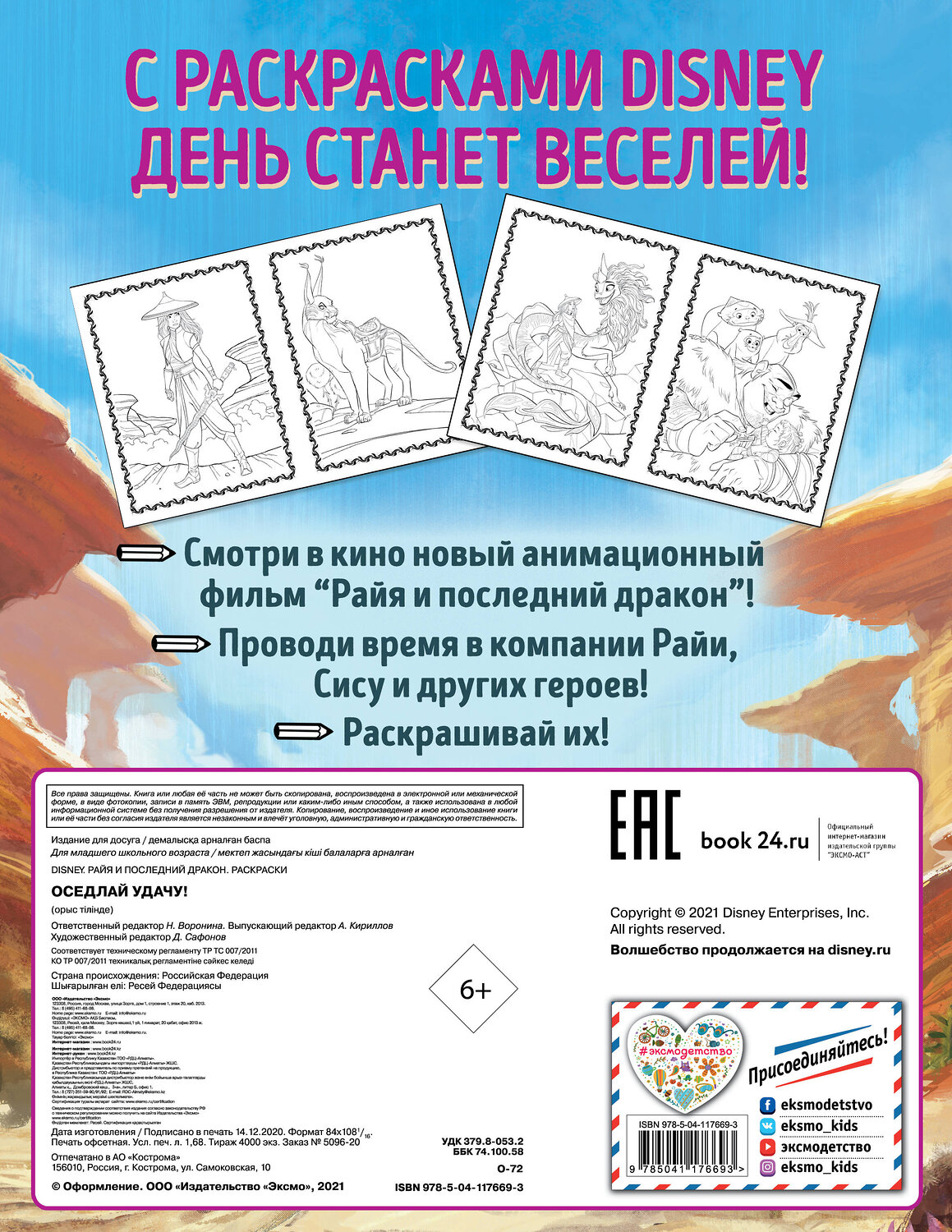 Эксмо "Оседлай удачу!" 348454 978-5-04-117669-3