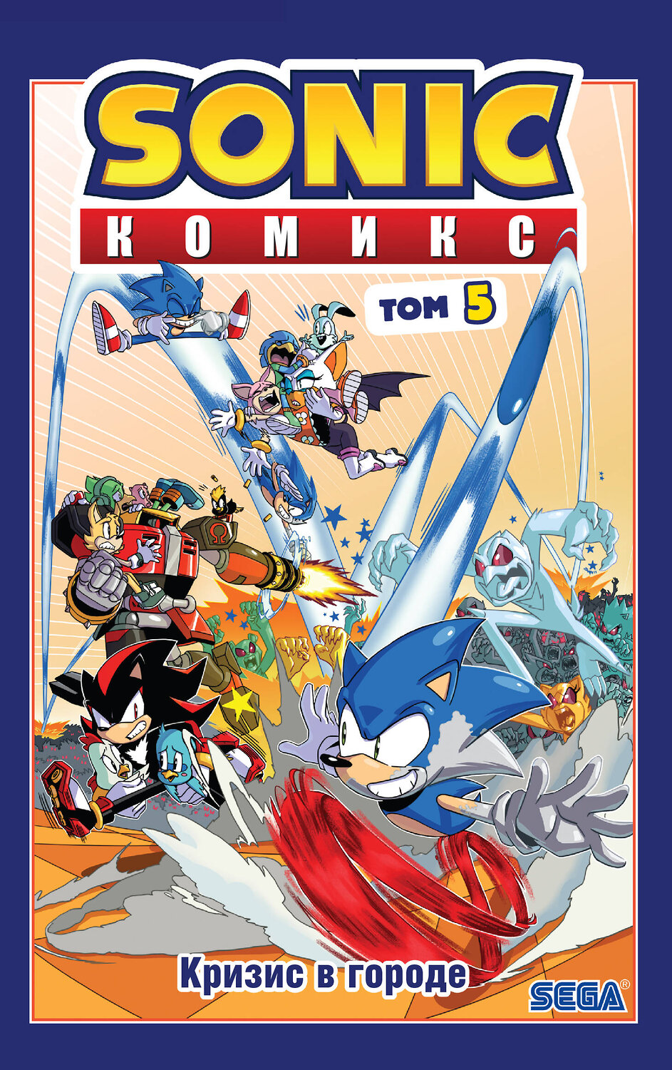 Эксмо Флинн Й. "Sonic. Кризис в городе. Комикс. Том 5 (перевод от Diamond Dust и Сыендука)" 348487 978-5-04-117754-6