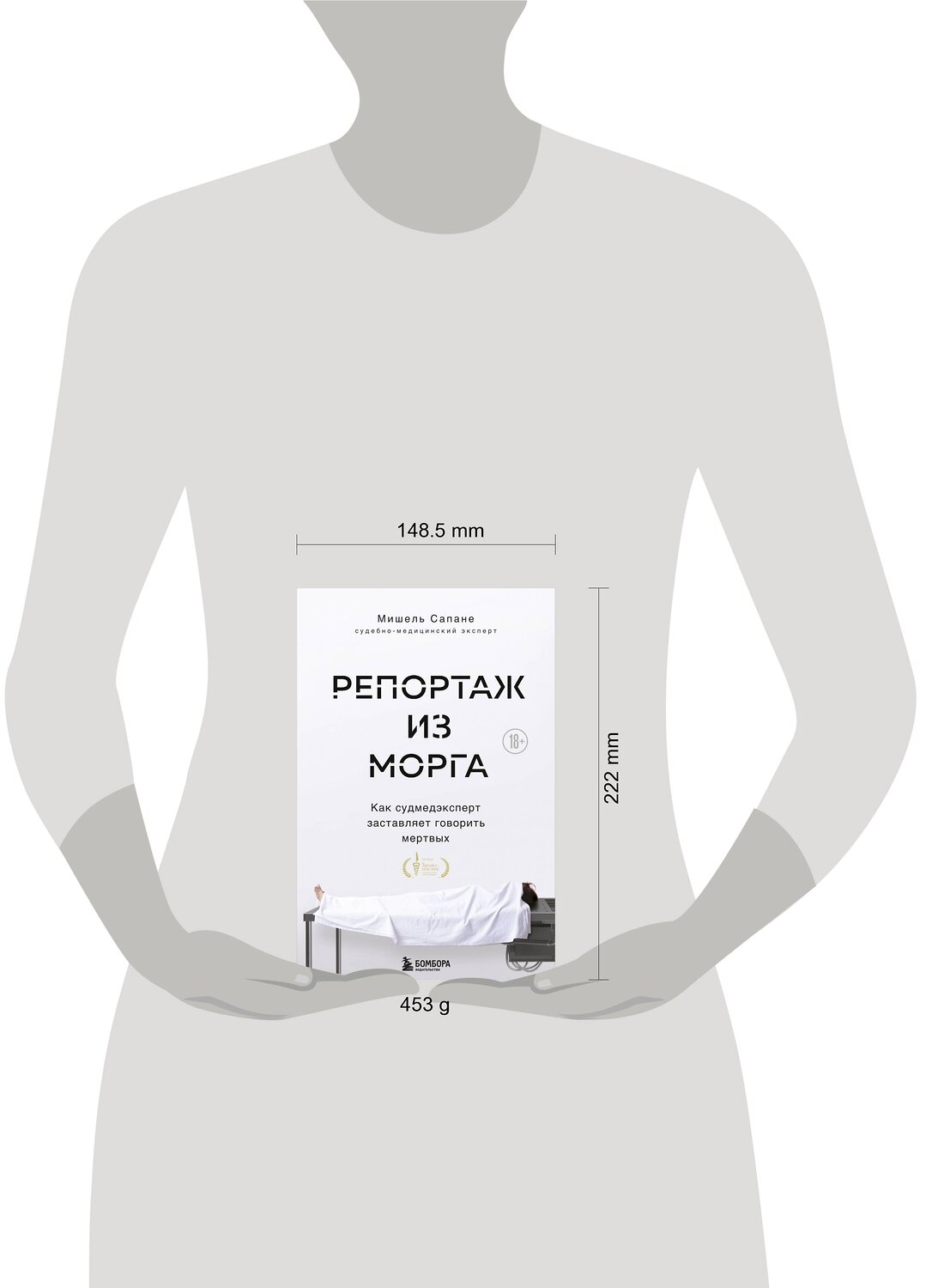 Эксмо Мишель Сапане "Репортаж из морга. Как судмедэксперт заставляет говорить мертвых" 348491 978-5-04-121699-3