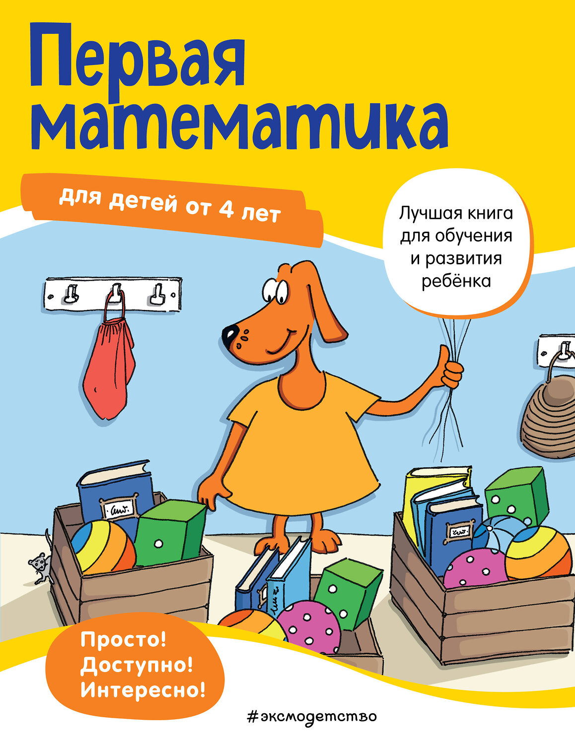 Эксмо "Первая математика: для детей от 4 лет" 348505 978-5-04-117759-1