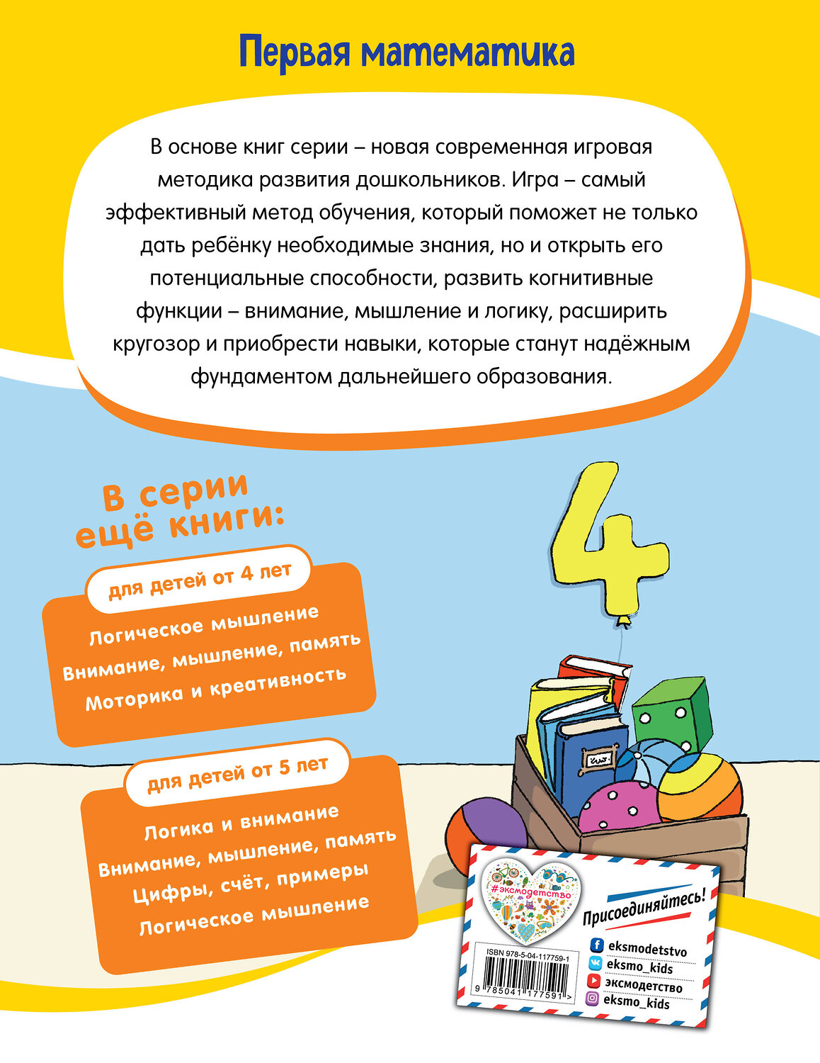 Эксмо "Первая математика: для детей от 4 лет" 348505 978-5-04-117759-1