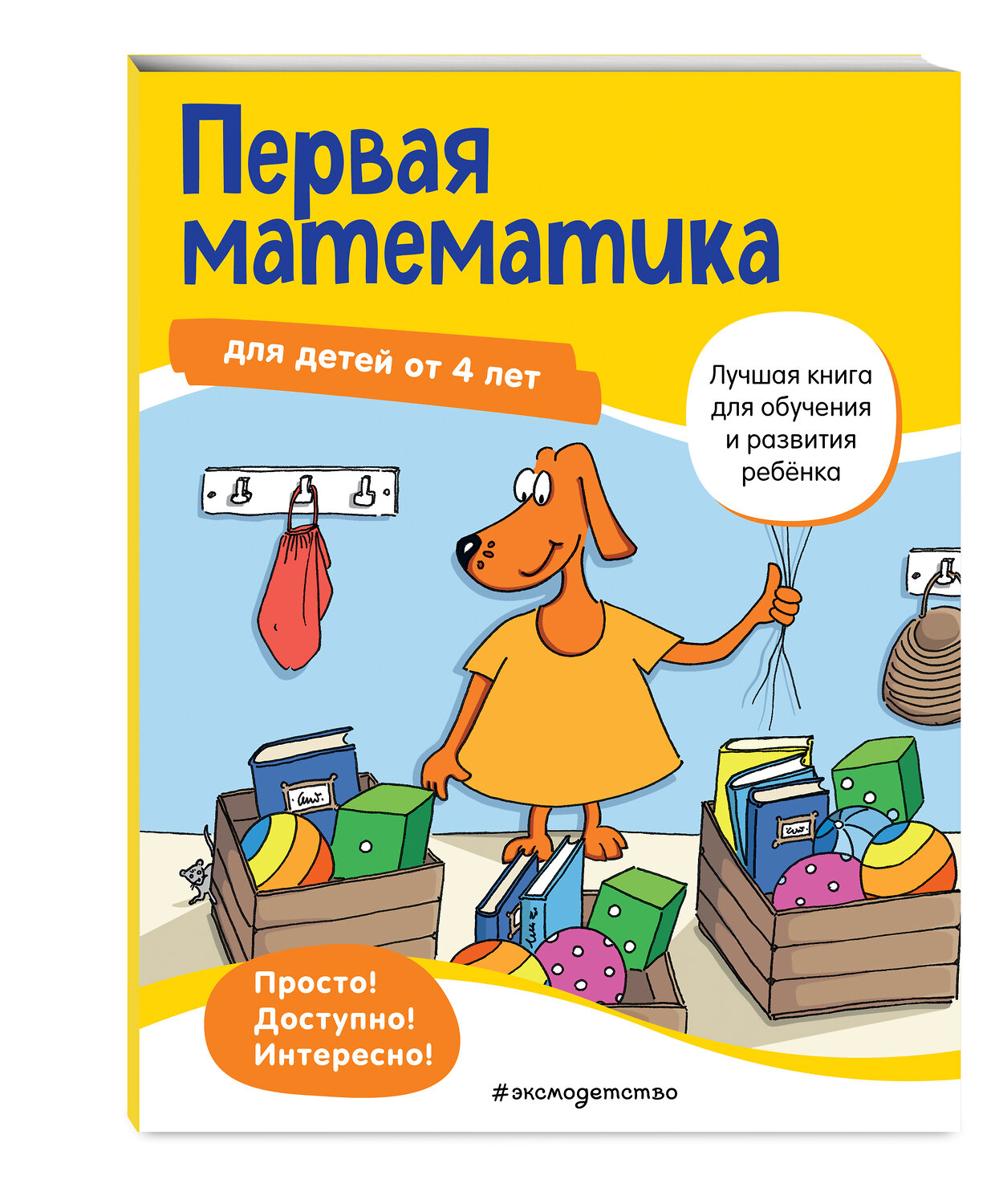 Эксмо "Первая математика: для детей от 4 лет" 348505 978-5-04-117759-1