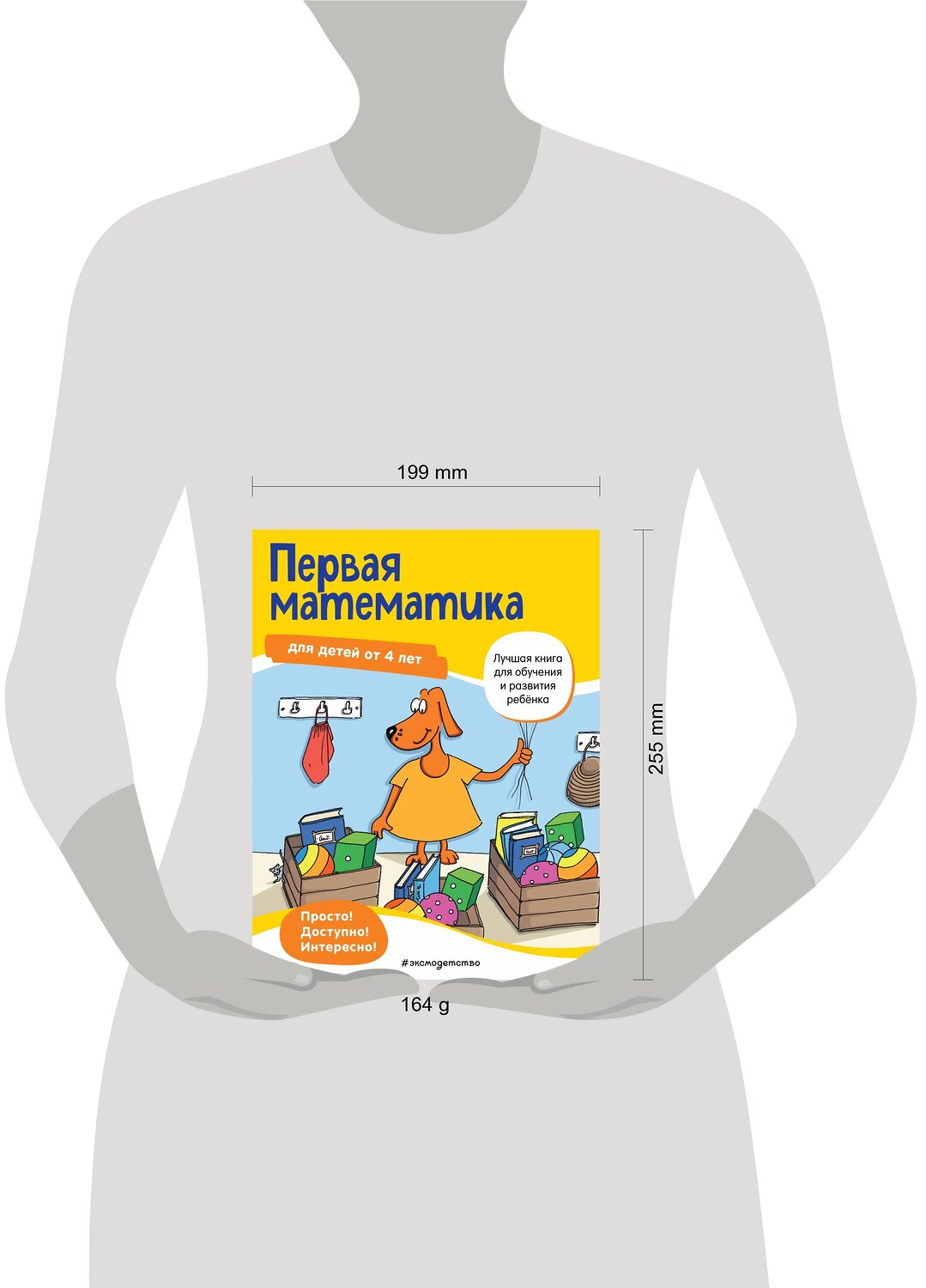 Эксмо "Первая математика: для детей от 4 лет" 348505 978-5-04-117759-1