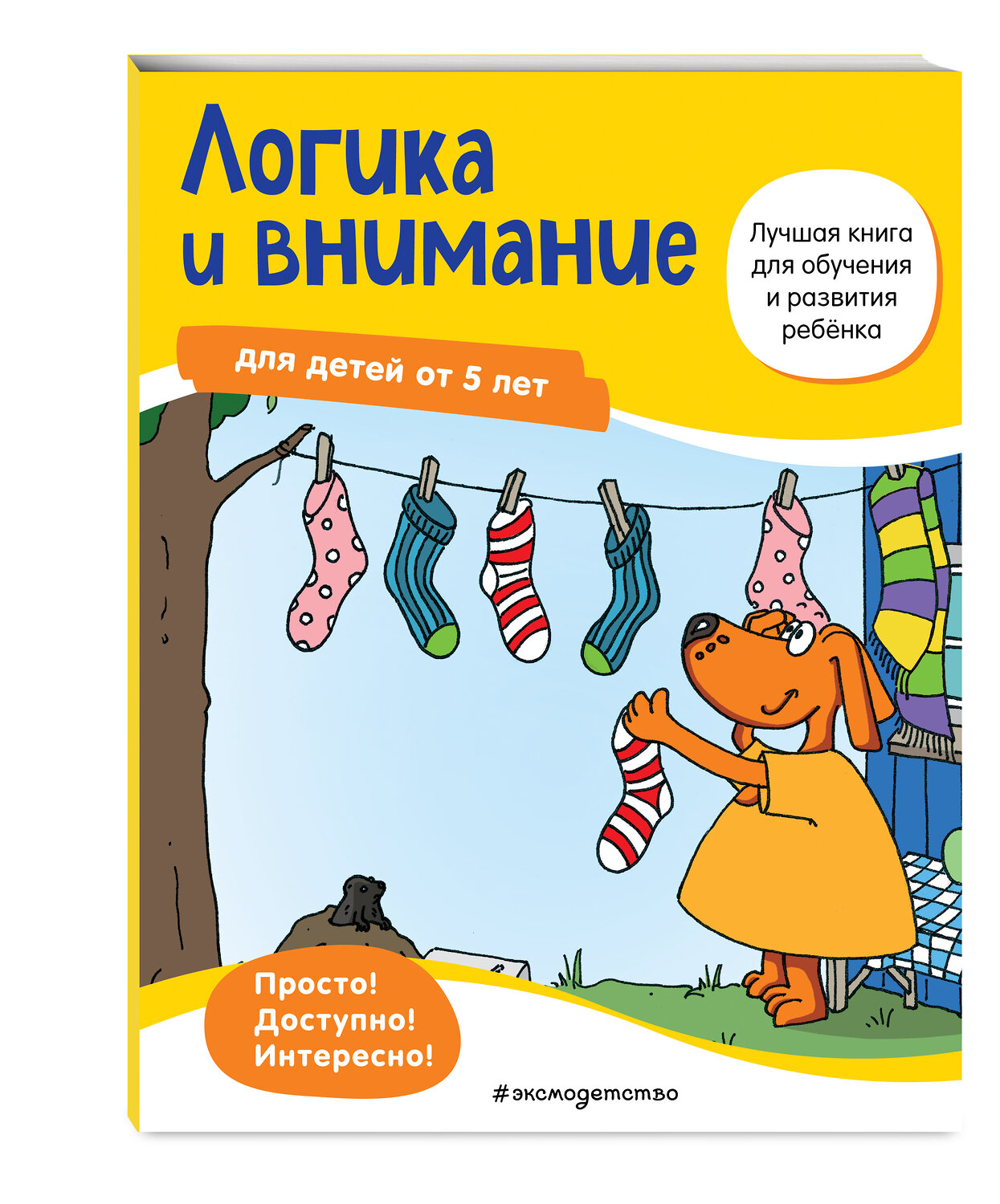 Эксмо "Логика и внимание: для детей от 5 лет" 348542 978-5-04-117850-5