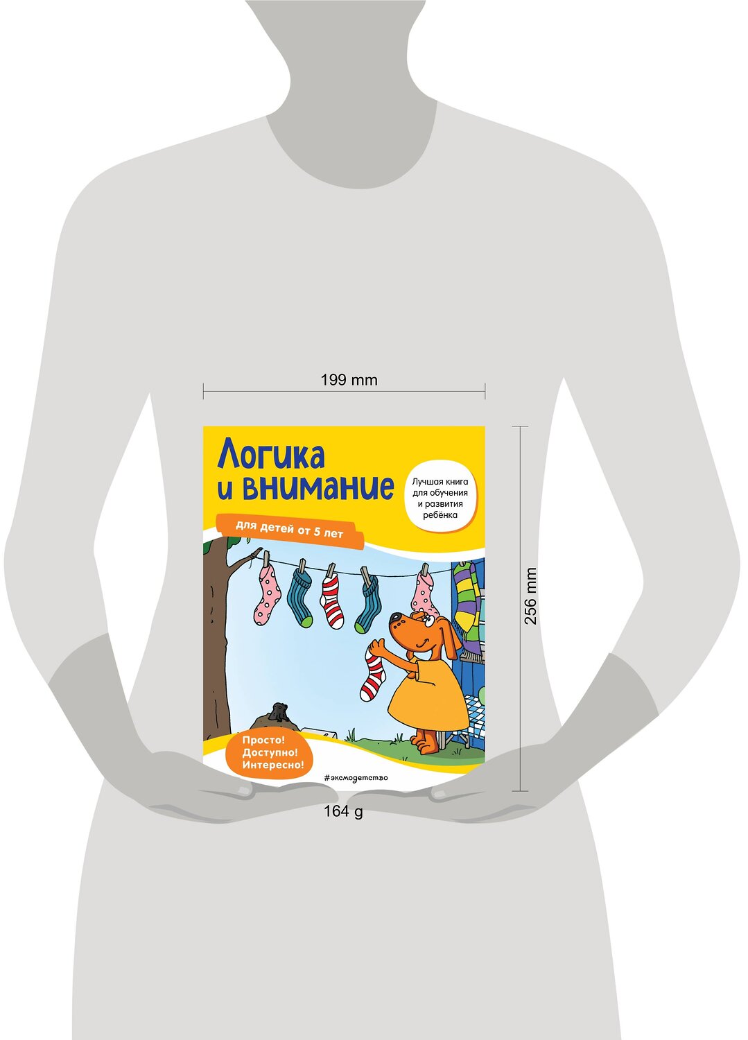 Эксмо "Логика и внимание: для детей от 5 лет" 348542 978-5-04-117850-5