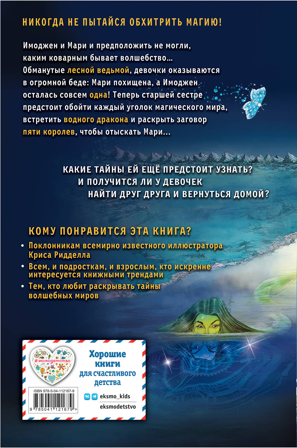 Эксмо Франческа Гиббонс "Часы звёзд. Серебряная королева (#2)" 348592 978-5-04-117913-7