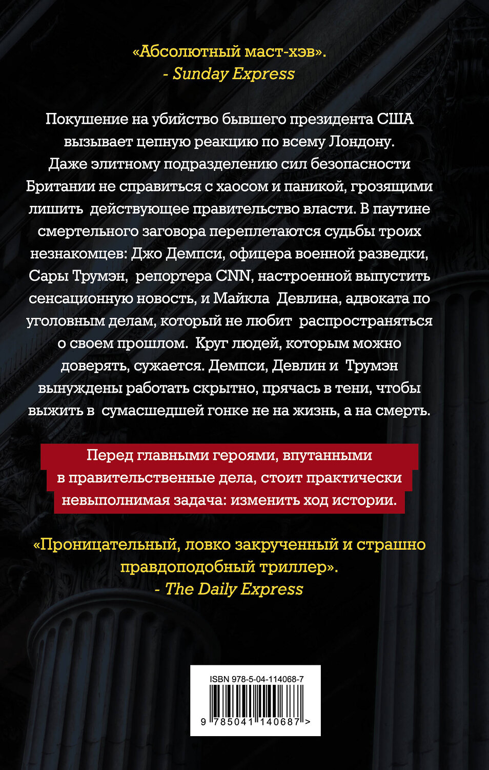 Эксмо Тони Кент "Покушение на убийство" 348619 978-5-04-114068-7