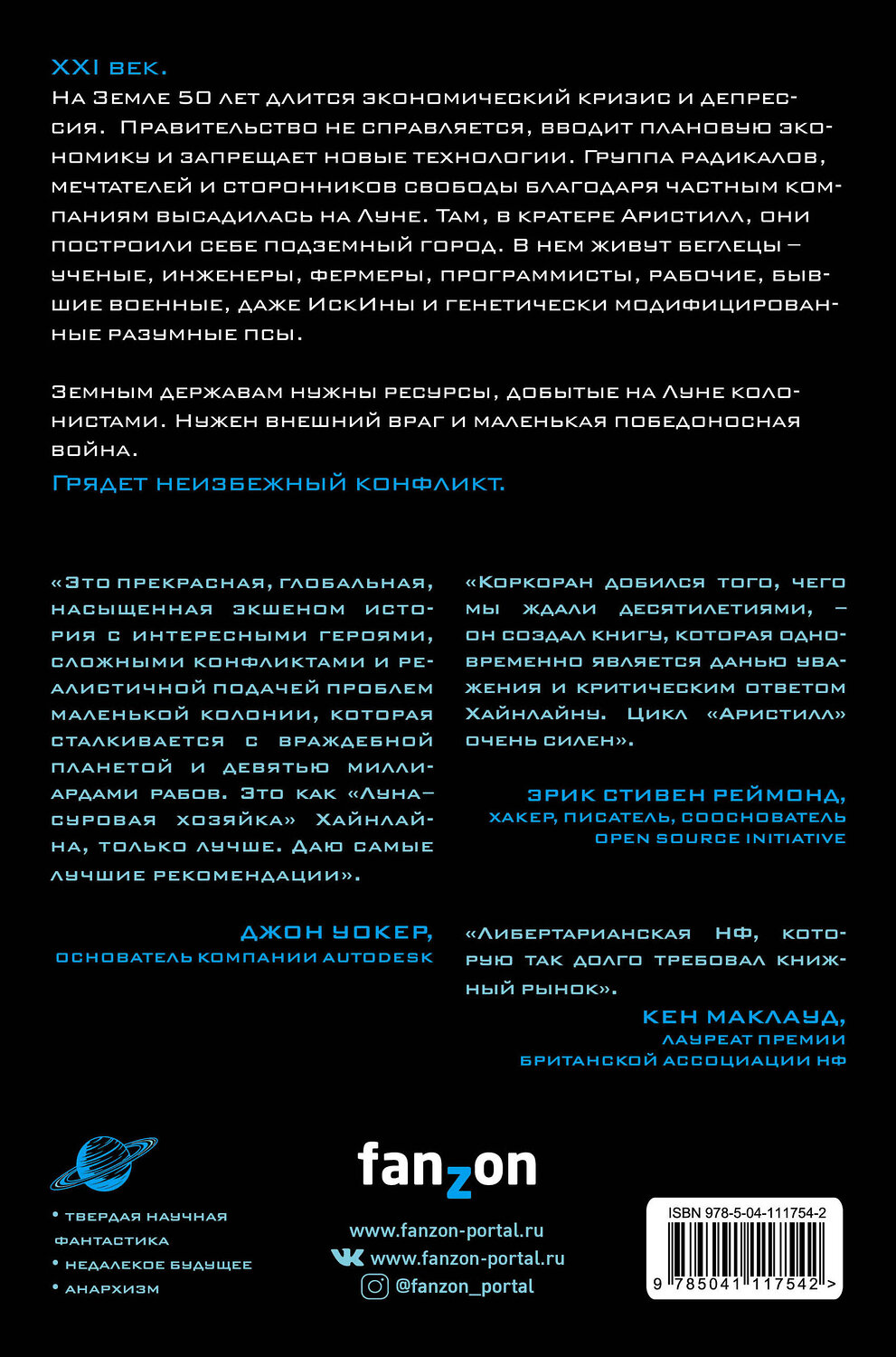 Эксмо Трэвис Коркоран "Державы земные" 348640 978-5-04-111754-2