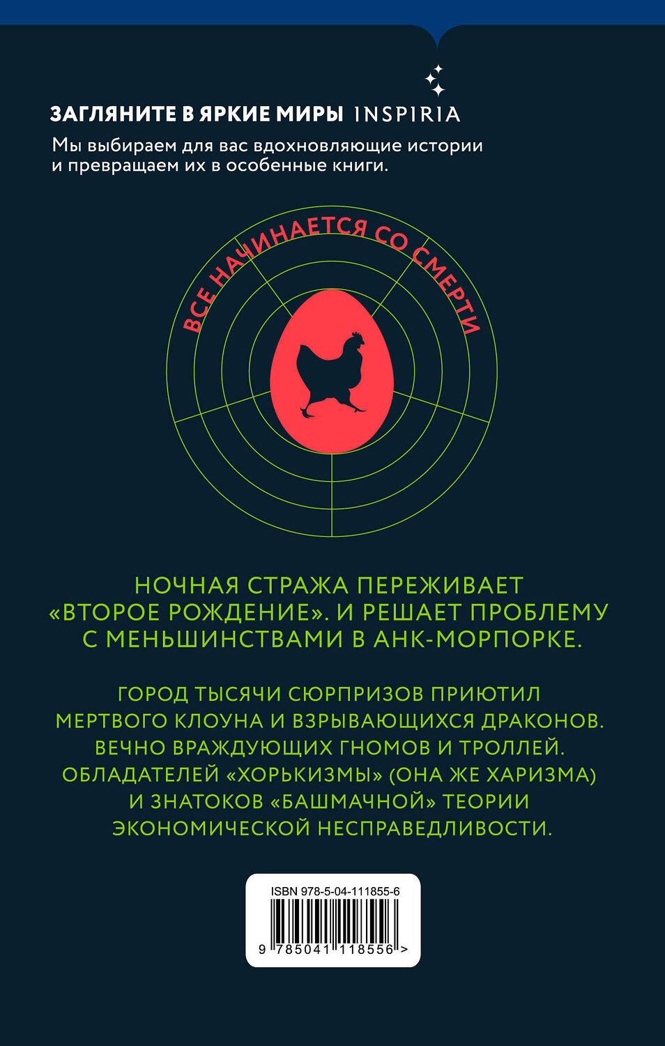 Эксмо Терри Пратчетт "К оружию! К оружию!" 348642 978-5-04-111855-6