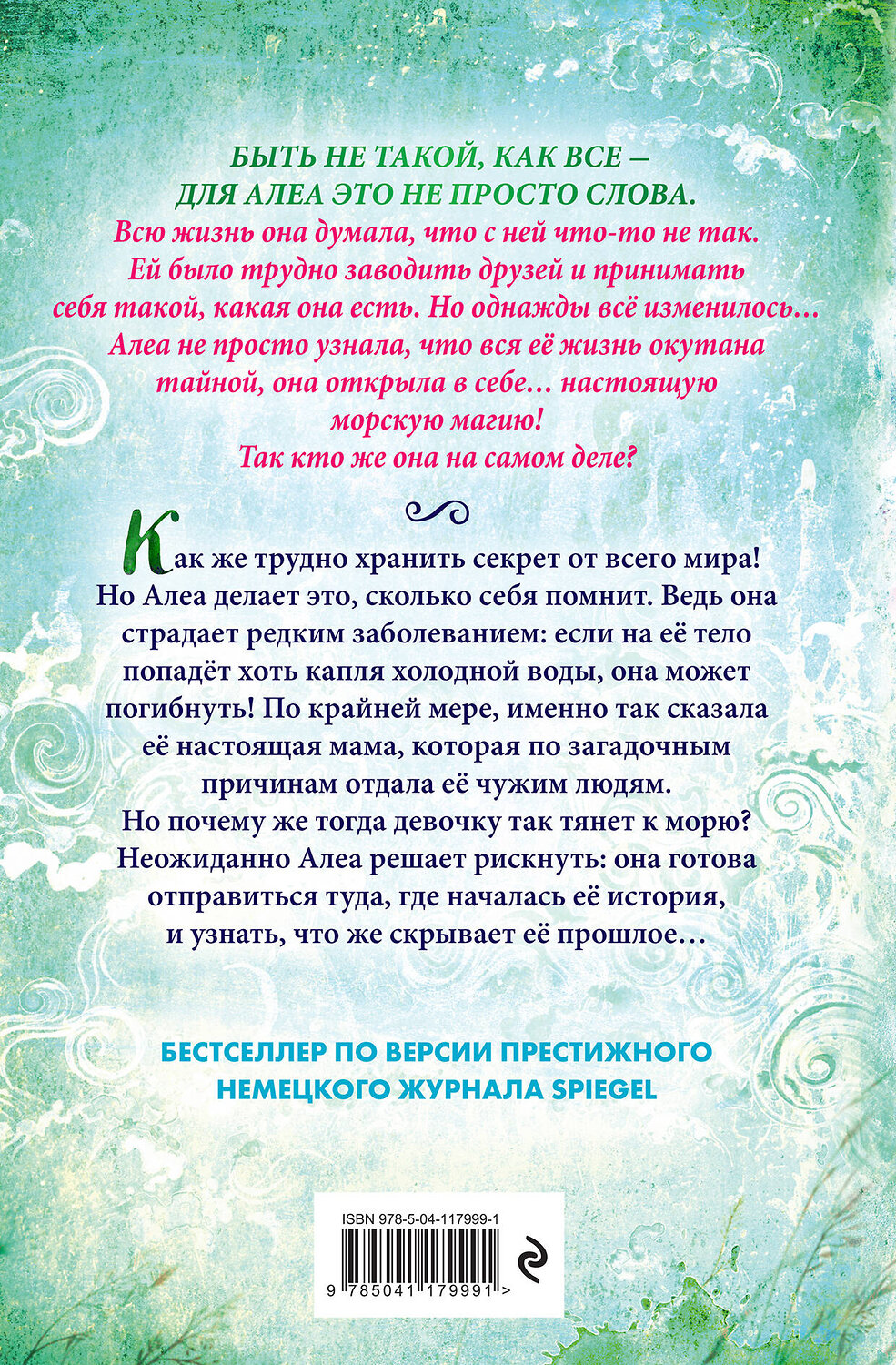 Эксмо Таня Штевнер "Девочка с морским сердцем (#1)" 348643 978-5-04-117999-1