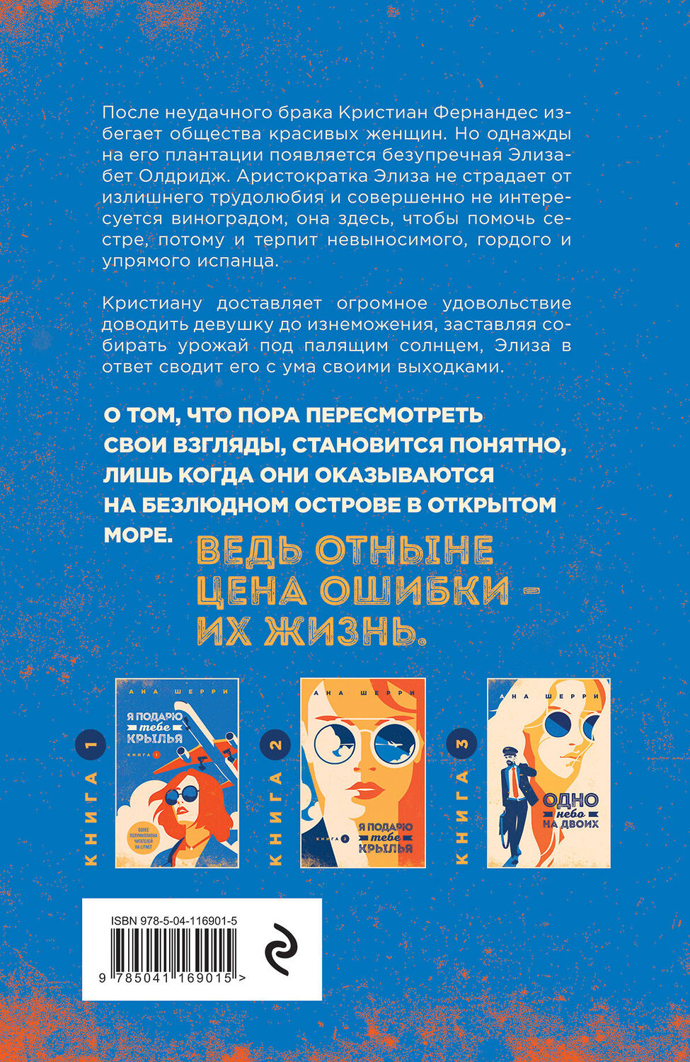 Эксмо Ана Шерри "Ла Элиза" 348675 978-5-04-116901-5