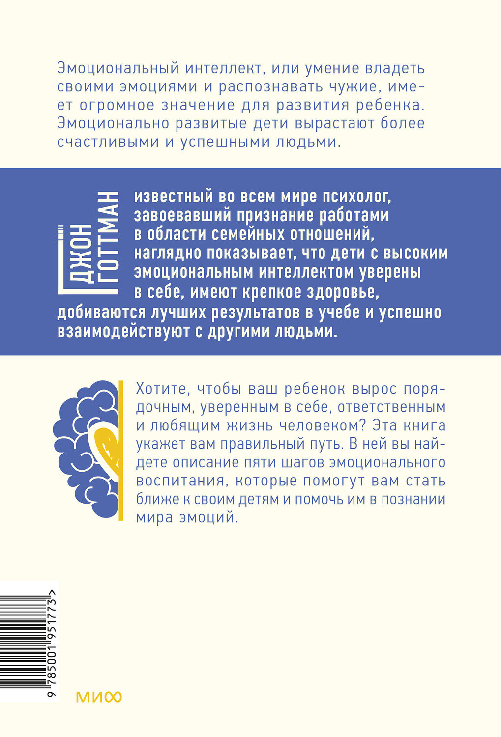 Эксмо Джон Готтман "Эмоциональный интеллект ребенка. Практическое руководство для родителей" 348719 978-5-00195-177-3
