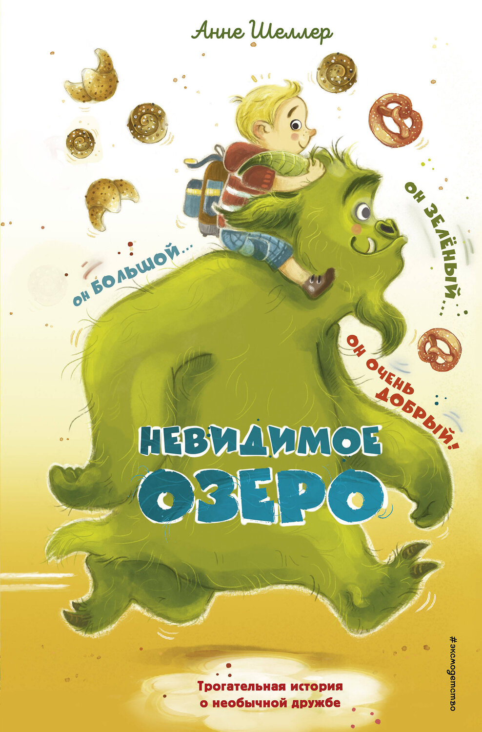 Эксмо Анне Шеллер "Невидимое озеро (#2)" 348781 978-5-04-118302-8