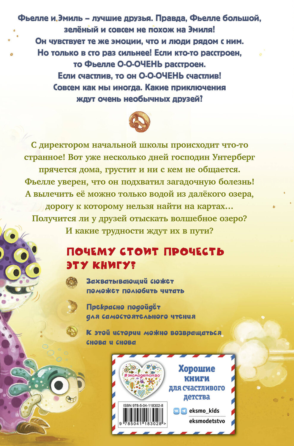 Эксмо Анне Шеллер "Невидимое озеро (#2)" 348781 978-5-04-118302-8