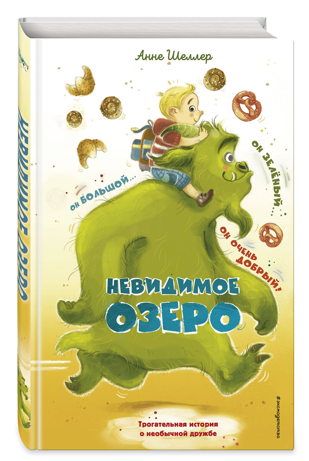 Эксмо Анне Шеллер "Невидимое озеро (#2)" 348781 978-5-04-118302-8