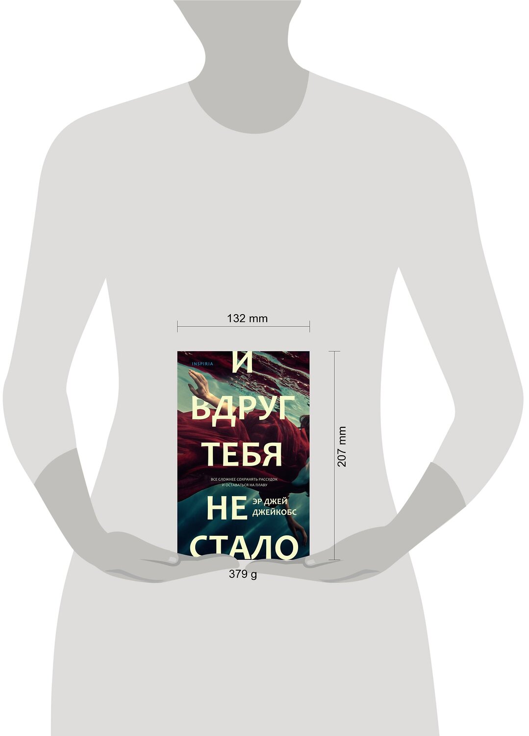 Эксмо Эр Джей Джейкобс "И вдруг тебя не стало" 348812 978-5-04-116134-7