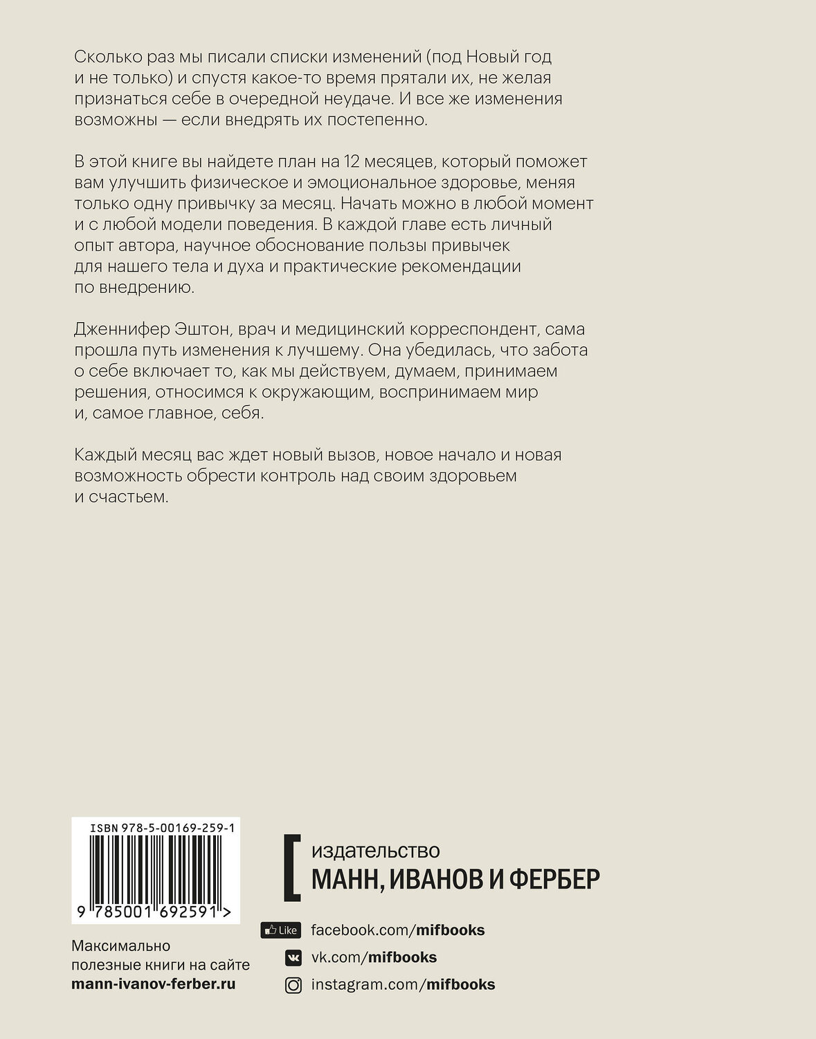 Эксмо Дженнифер Эштон "Год заботы о себе. Одна привычка в месяц на пути к здоровью и счастью" 348960 978-5-00169-259-1