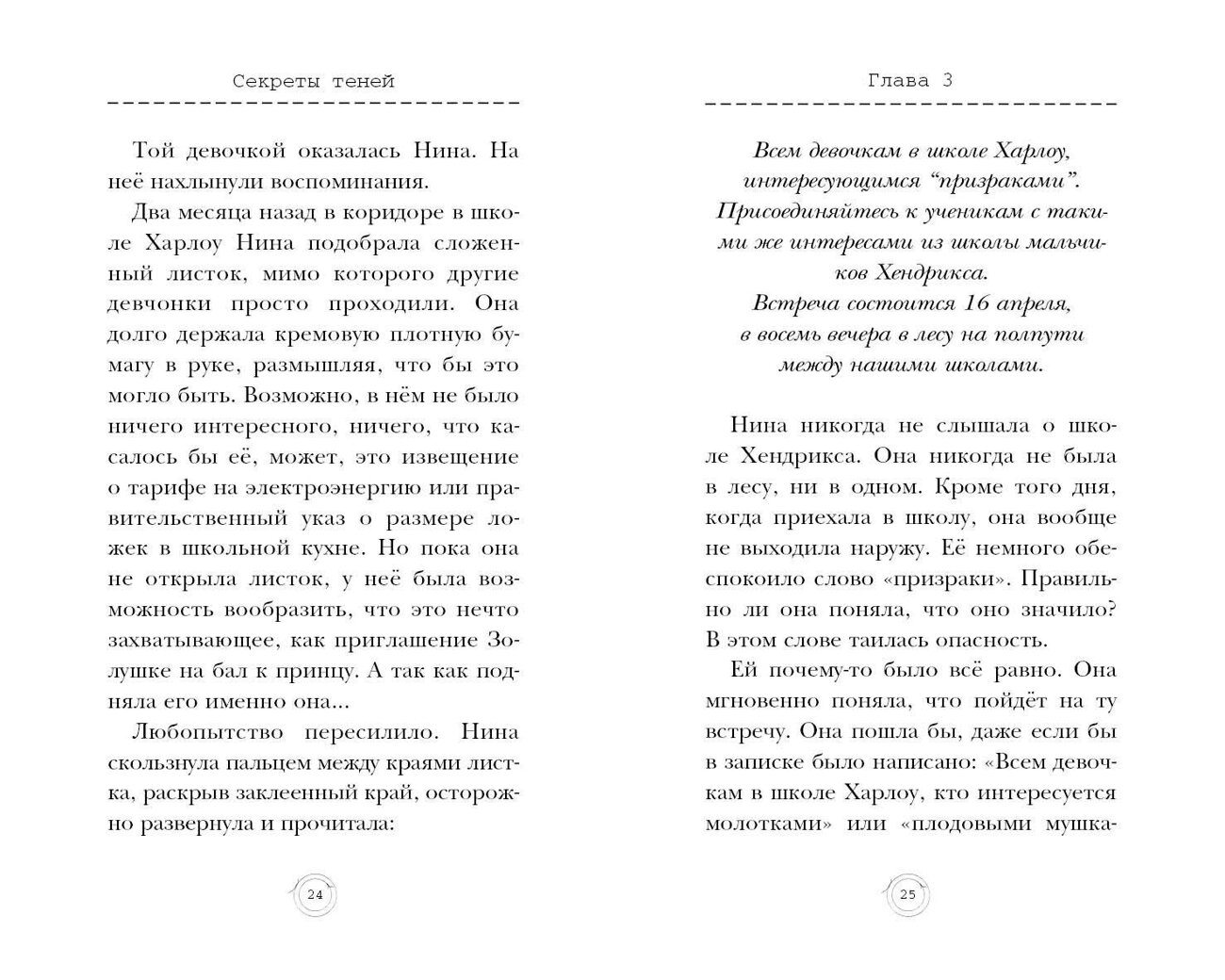 Эксмо Маргарет Петерсон Хэддикс "Секреты теней (выпуск 3)" 349110 978-5-04-119205-1