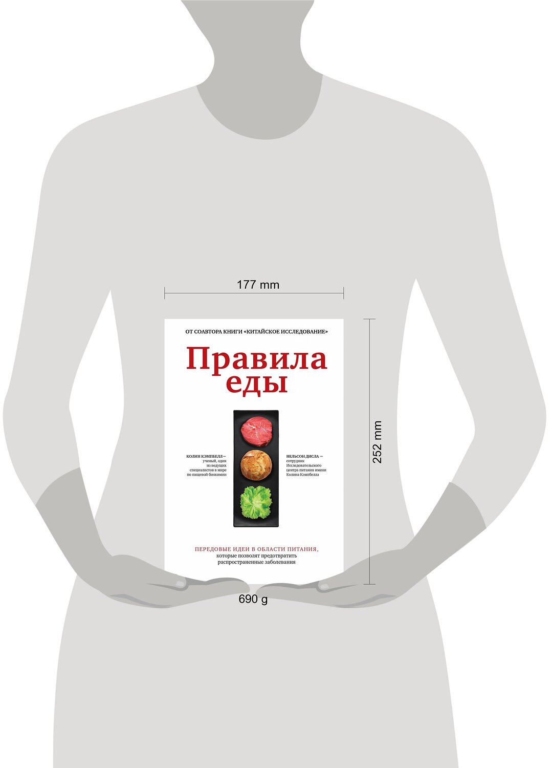 Эксмо Колин Кэмпбелл, Нельсон Дисла "Правила еды. Передовые идеи в области питания, которые позволят предотвратить распространенные заболевания" 349252 978-5-04-119561-8