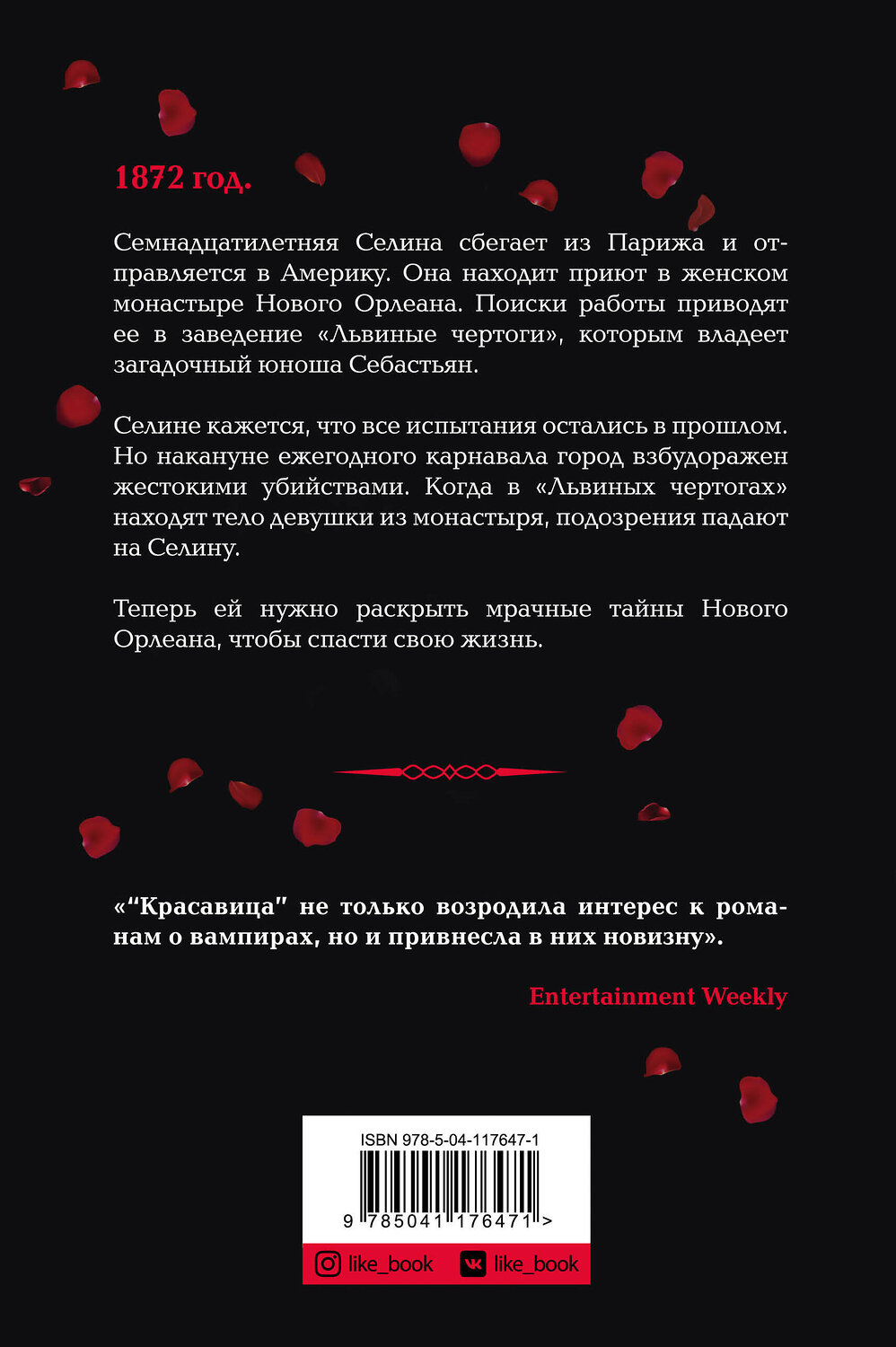 Эксмо Рене Ахдие "Красавица" 349331 978-5-04-117647-1