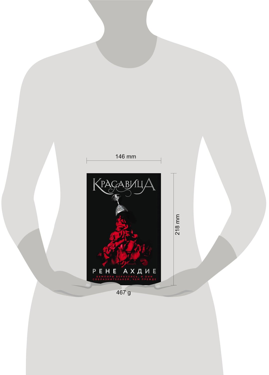 Эксмо Рене Ахдие "Красавица" 349331 978-5-04-117647-1