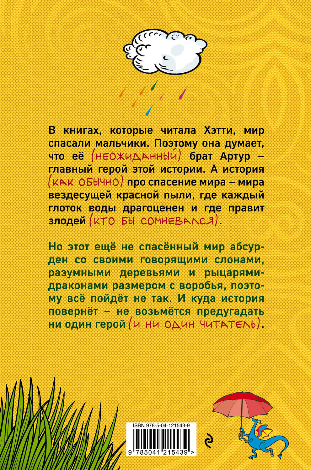 Эксмо Клэр Харкап "Хэтти Браун и цветной дождь (#3)" 349391 978-5-04-121543-9