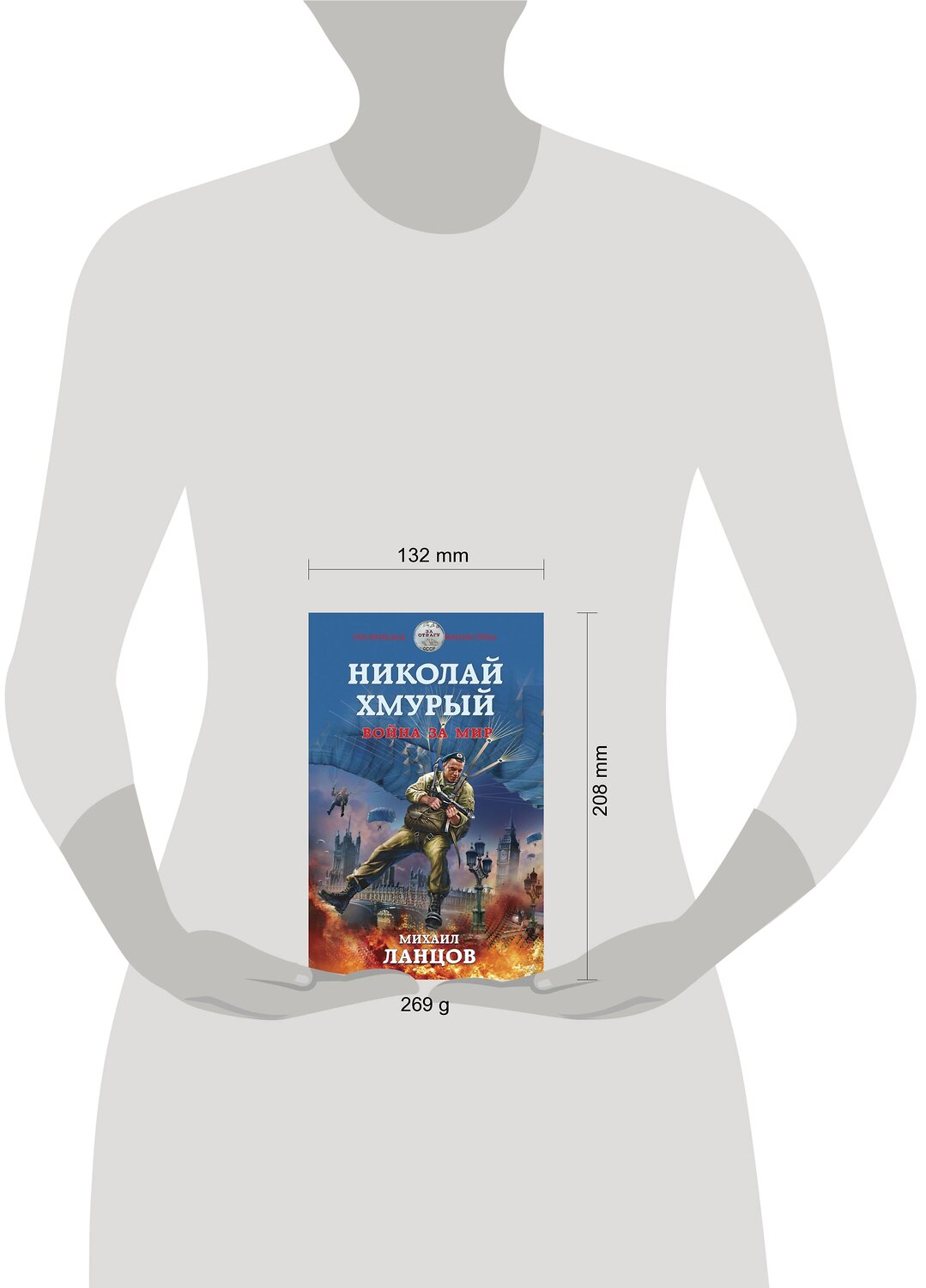 Эксмо Михаил Ланцов "Николай Хмурый. Война за мир" 349412 978-5-04-111995-9